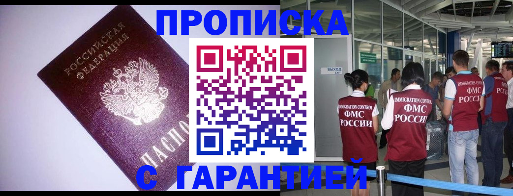 прописка для работы в Амурской области