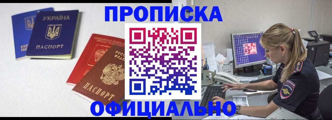 прописка иностранных граждан в Амурской области