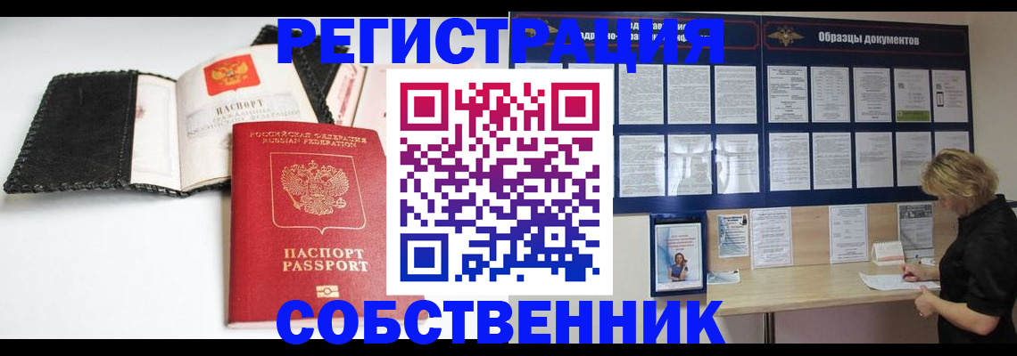 прописка 2025 в Амурской области