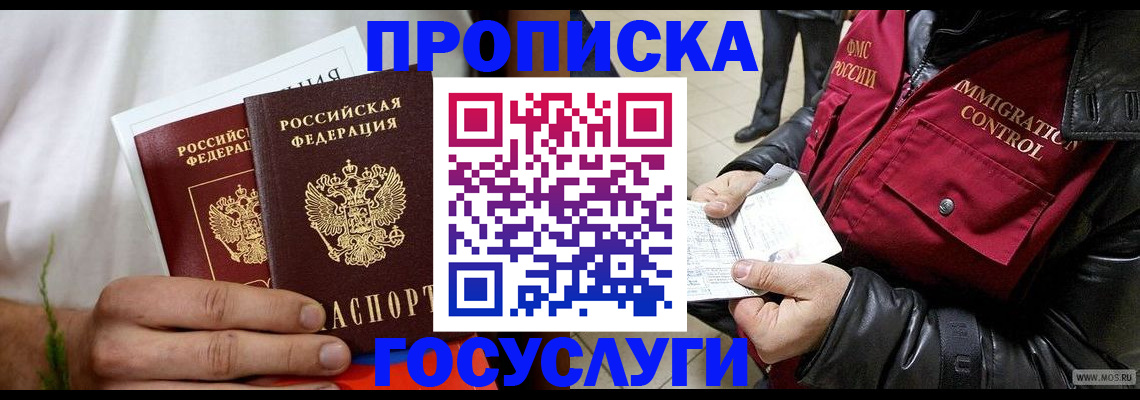 временная регистрация госуслуги в Амурской области