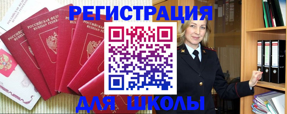 прописка иностранных граждан в Амурской области